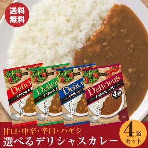 デリシャスカレー ４袋セット カレー 甘口 中辛 辛口 ハヤシ から選べます。大阪 ハチ食品　送料無...