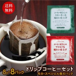 ドリップコーヒー 8g×8P コーヒー屋さん味...の詳細画像1