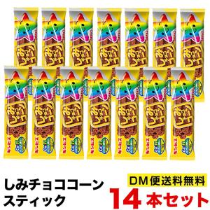 ギンビス しみチョココーンスティック 14本 便  訳あリ ポイント消化