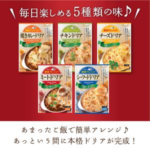 ハチ食品 ドリアソース 5種類セット ポスト便...の詳細画像2