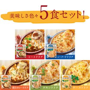 ハチ食品 ドリアソース 5種類セット ポスト便...の詳細画像3