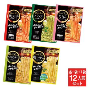 クイック パスタソース 6種類 12人前セット 各1袋 1000円ポッキリ