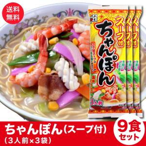 五木食品 ちゃんぽん 9人前 3人前×3袋 1000円 税別 送料無料 九州 チャンポン ご当地グルメ ポスト投函便