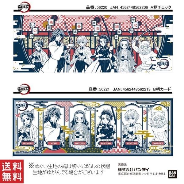 ネコポス 鬼滅の刃 手ぬぐい ２枚組  ２柄セット 送料無料 キメツ きめつのやいば アニメ かっこ...