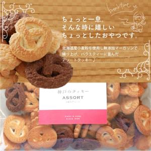 訳あり 神戸 クッキー 260g 北海道産小麦...の詳細画像1