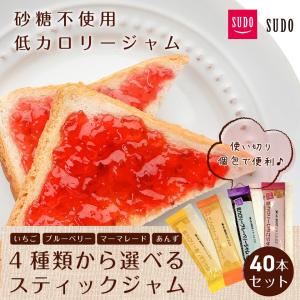 選べる 業務用 スティック 低カロリー ジャム 40本 4種類セット いちご ブルーベリー マーマレード あんず カロリー 40％ カット ポスト投函便 送料無料 お試し｜プラムテラスネット