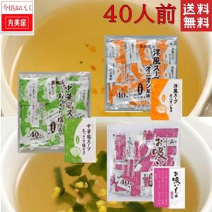 丸美屋　スープ　40袋セット　選べる　業務用 洋風スープ