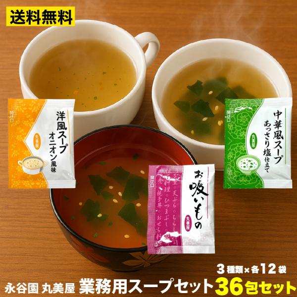 丸美屋　スープ　40袋セット　選べる　業務用 洋風スープ 中華スープ　お吸い物 ポスト投函便　送料無...