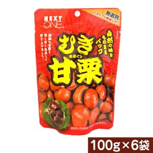 訳あり 無選別 むき甘栗 100ｇｘ6袋 保存料 添加物不使用 ポスト投函便  栗 甘栗　1000円　税別｜plumterracenet