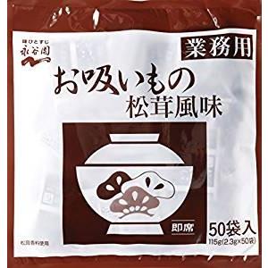 永谷園 業務用  お吸いもの松茸風味　50P　 ポスト投函便　送料無料　ポイント消化