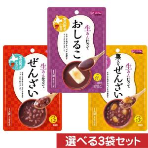 生あん仕立てぜんざい　３袋セット　選べる　ぜんざい　栗入りぜんざい　500円ポッキリ　ポスト投函便　
