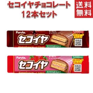 お試し セコイヤチョコレート 12本各6本アソートセット 　(ミルク、いちご） 送料無料 ポスト投函便　訳あり ポイント消化　
