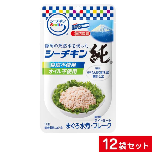 はごろもフーズ使いやすい　パウチタイプ　シーチキンSmile　純50ｇ　12袋セット ポスト投函便