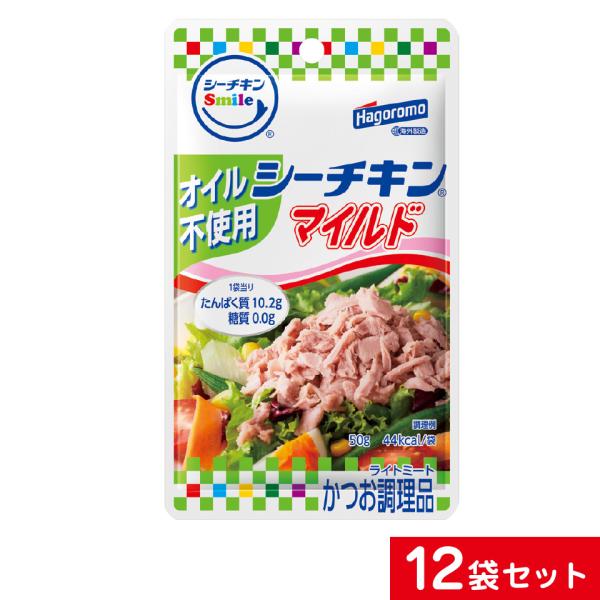 はごろもフーズ使いやすい　パウチタイプ　シーチキンSmile　オイル不使用マイルド50ｇ　12袋セッ...