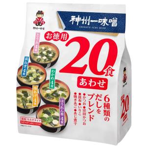 処分特価 神州一味噌 みそ汁 お徳用20食 合わせ 5種類具付き ポスト投函便　訳あり　賞味期限2024.6.8 わかめ とうふ 長ネギ ほうれん草 油揚げ｜plumterracenet