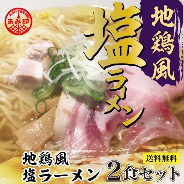 ラーメン  選べる ４食セット 調味料プロが作ったラーメンスープの素　しょうゆ タンメン 塩 冷やし...