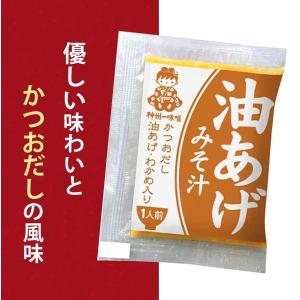 業務用 みそ汁 4種類 480g(各6食〜10...の詳細画像2