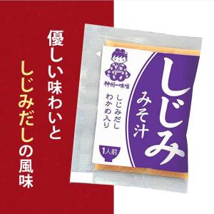 業務用 みそ汁 4種類 480g(各6食〜10...の詳細画像3