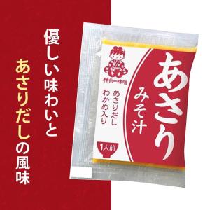 業務用 みそ汁 4種類 480g(各6食〜10...の詳細画像4