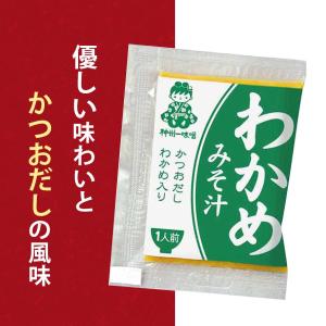 業務用 即席生 みそ汁 4種類 600g(各6...の詳細画像5