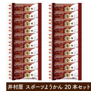 井村屋 スポーツようかん ポケット 18g×20本セット  ミニ スティック 羊羹 羊かん ようかん　ポスト投函便｜プラムテラスネット