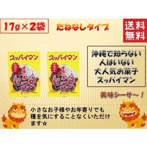 スッパイマン 甘梅一番 種なし 17ｇ 2袋 沖縄では定番の乾燥梅干 熱中症対策や沖縄土産 送料無料 ポスト投函便 Petitmanoirducasino Ca Index Php