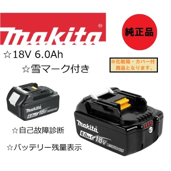【箱付き】未使用品　純正品　makita 18V-6.0Ah リチウムイオンバッテリー [残容量表示...
