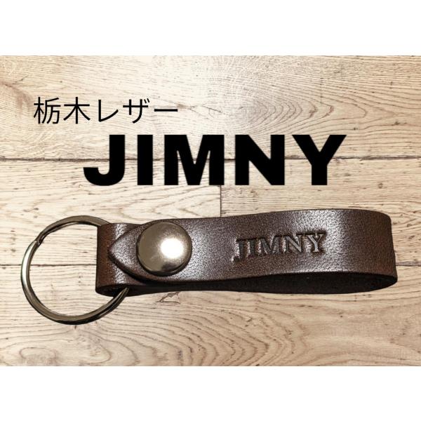 選べる10色　SUZUKI　栃木レザー　キーホルダー　本革　スズキ　ジムニー