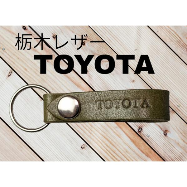 選べる10色　TOYOTA　栃木レザー　キーホルダー　本革　トヨタ