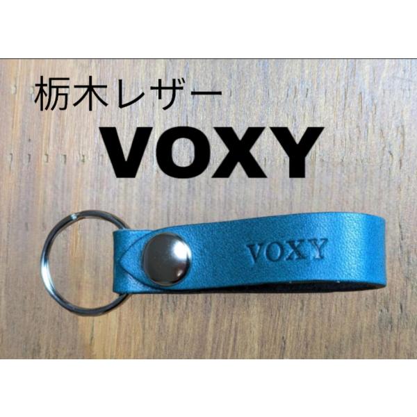 選べる10色　TOYOTA　栃木レザー　キーホルダー　本革　トヨタ　ヴォクシー