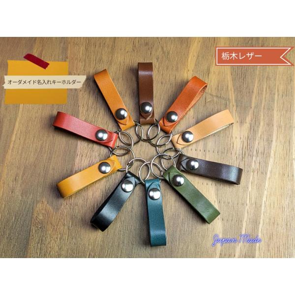 選べる 10色 栃木レザー製キーリング メンズ レディース ベルトループキーホルダー 日本製 本革 ...