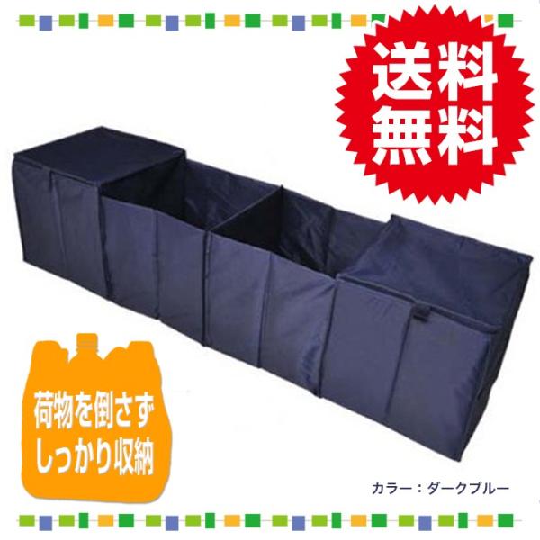 車用収納折り畳み式4ボックス（両サイド保冷アルミ蒸着ボックス） 車内収納 カー用品 大容量 保冷 保...