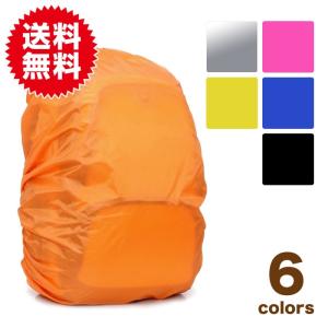 無地 防水 シンプル ザックカバー レインカバー リュックサ...