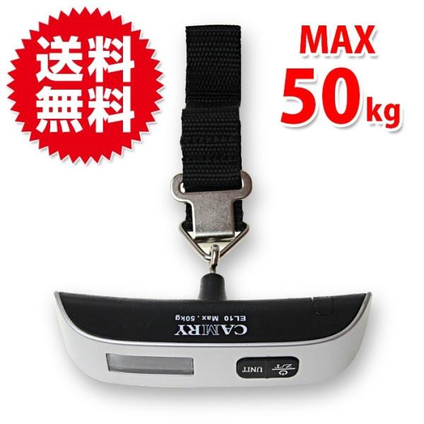 小型軽量『ベルト式吊り下げデジタルスケールＥＬ10』スーツケースの計量にスーツケース 測り はかり ...