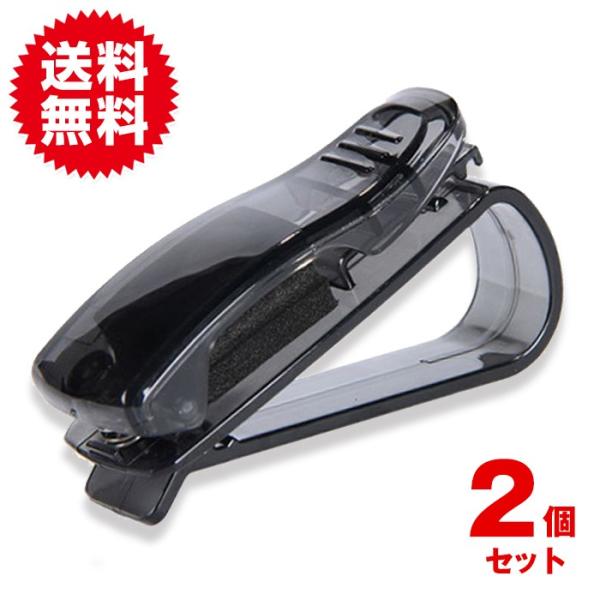 サングラスクリップ メガネクリップ 車載ホルダー  2個セット 運転席 助手席用 カードクリップ付き