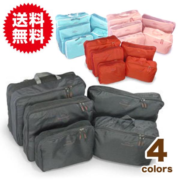アレンジケース・インナーバッグ 5点セット 旅行・スーツケース・整理整頓 日用品  旅行用品 小物 ...