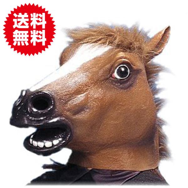 アニマルマスク サラブレッド ゲーム パーティー・イベント用品・販促品 コスプレ・変装・仮装 マスク