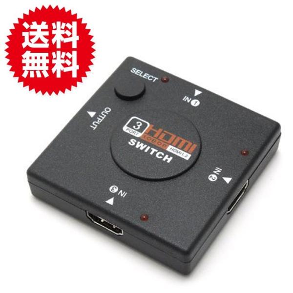 ３ポート HDMI 分配器 ケーブル セレクター 切替器 PC PS3 テレビ ワンタッチ AVアク...