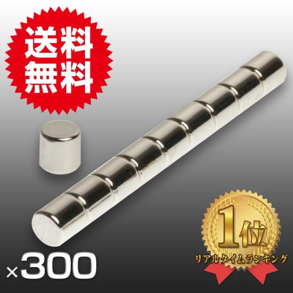 小さくても 超強力 磁石 300個セット円柱形ネオジウム磁石 マグネット 5mm×5mm 鳩よけ