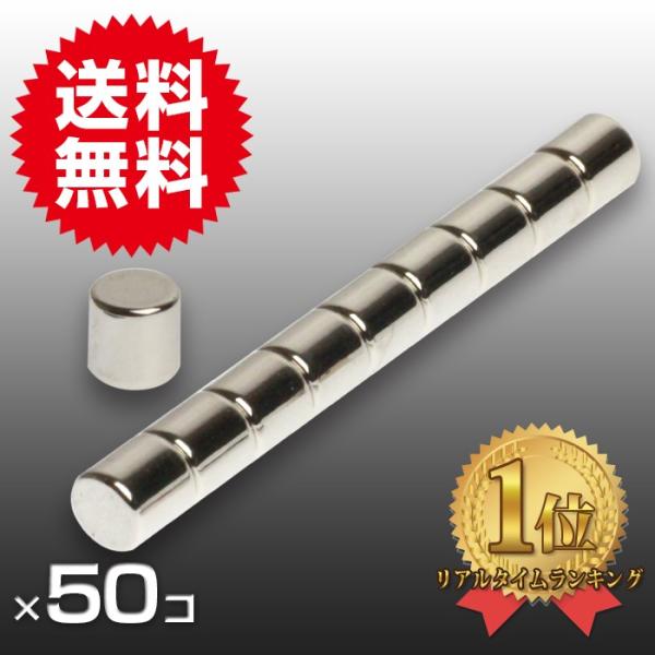 小さくても 超強力 磁石 50個セット円柱形ネオジウム磁石 マグネット 5mm×5mm 鳩よけ