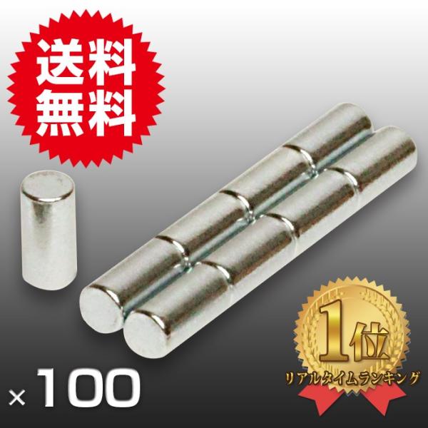 小さくても 超強力 磁石 100個セット 円柱形ネオジウム磁石 マグネット 3mm×5mm 鳩よけ