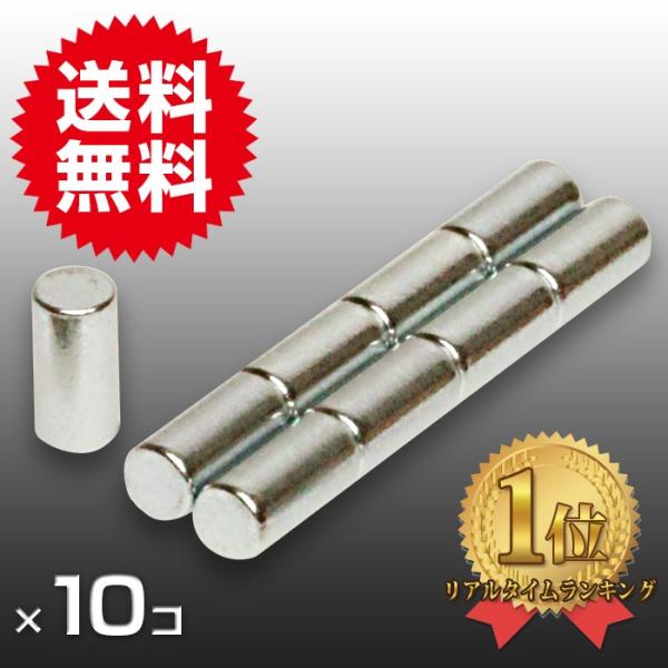 小さくても 超強力 磁石 10個セット 円柱形ネオジウム磁石 マグネット 3mm×5mm 鳩よけ