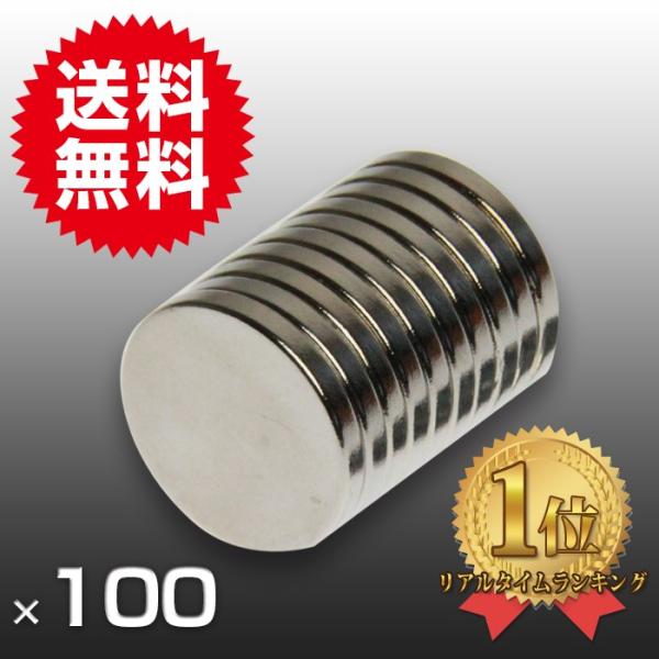 小さく薄い 超強力 磁石 100個セット円柱形ネオジウム磁石 マグネット 15mm×2mm 鳩よけ