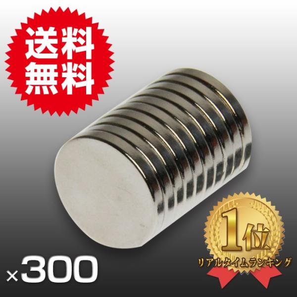 小さく薄い 超強力 磁石 300個セット円柱形ネオジウム磁石 マグネット 15mm×2mm 鳩よけ