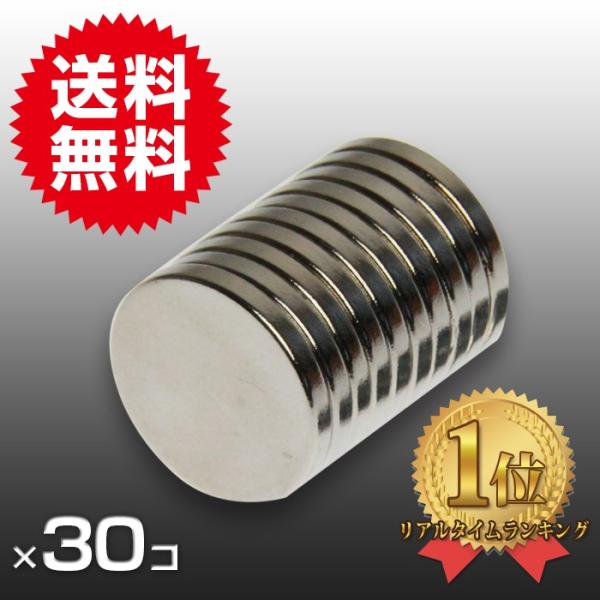 小さく薄い 超強力 磁石 30個セット円柱形ネオジウム磁石 マグネット 15mm×2mm 鳩よけ
