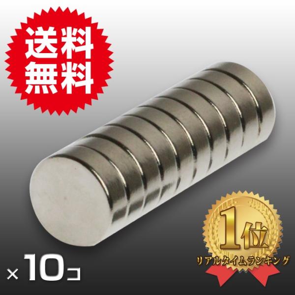 小さく薄い 超強力 磁石 10個セット円柱形ネオジウム磁石 マグネット 10mm×約2.5mm 鳩よ...