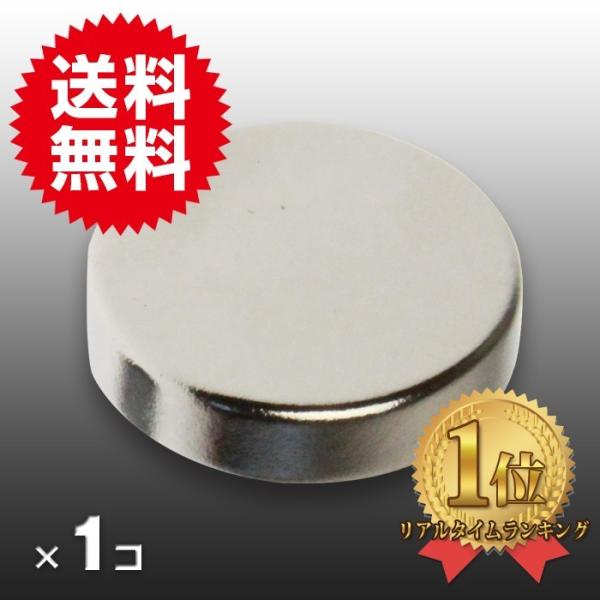 小さくても 超強力 磁石 １個 円柱形ネオジウム磁石 マグネット 20mm×5mm 鳩よけ