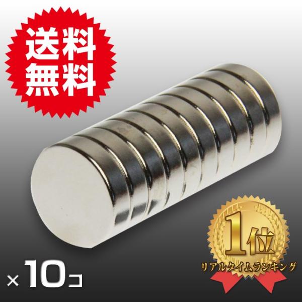 小さくても 超強力 磁石 10個セット 円柱形ネオジウム磁石 マグネット 20mm×5mm 鳩よけ