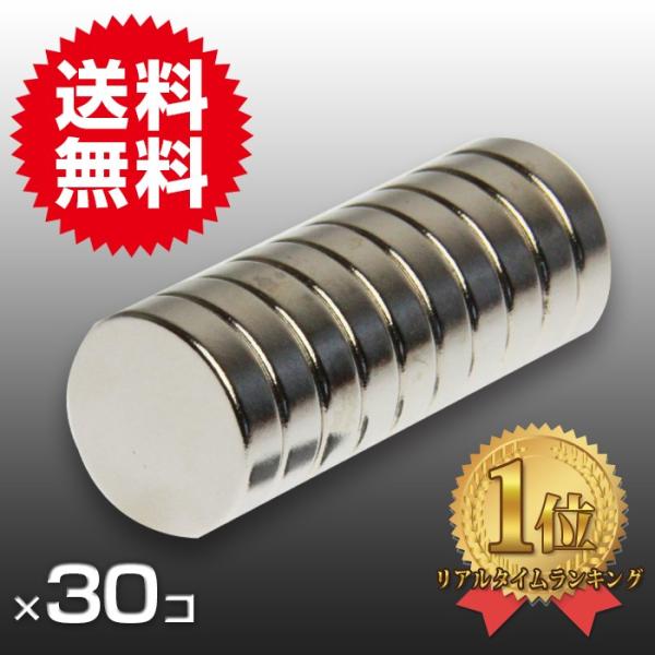 小さくても 超強力 磁石 30個セット 円柱形ネオジウム磁石 マグネット 20mm×5mm 鳩よけ