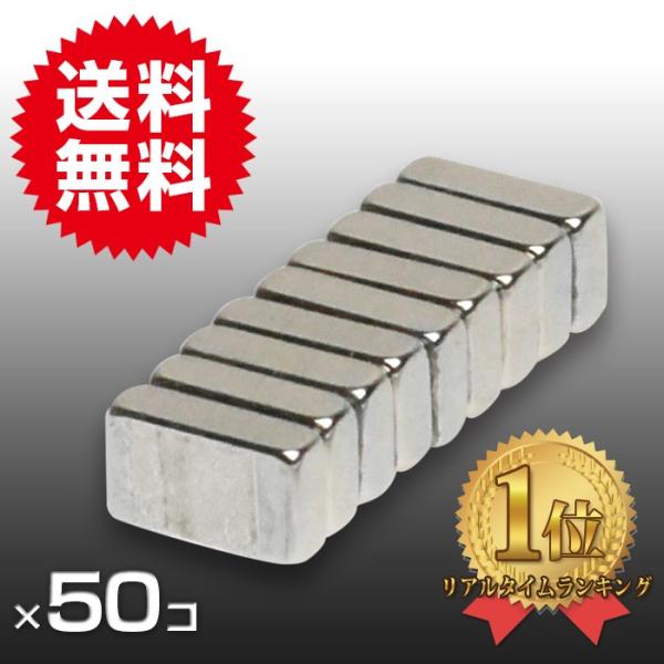 小さく薄い 超強力 磁石50個セット 長方形ネオジウム磁石 マグネット　 ５mm×３mm×1.5mm...